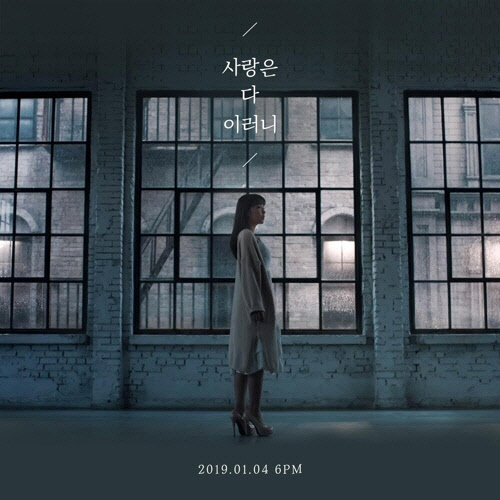 홍진영 '사랑은 다 이러니' 재킷[뮤직K엔터테인먼트 제공]